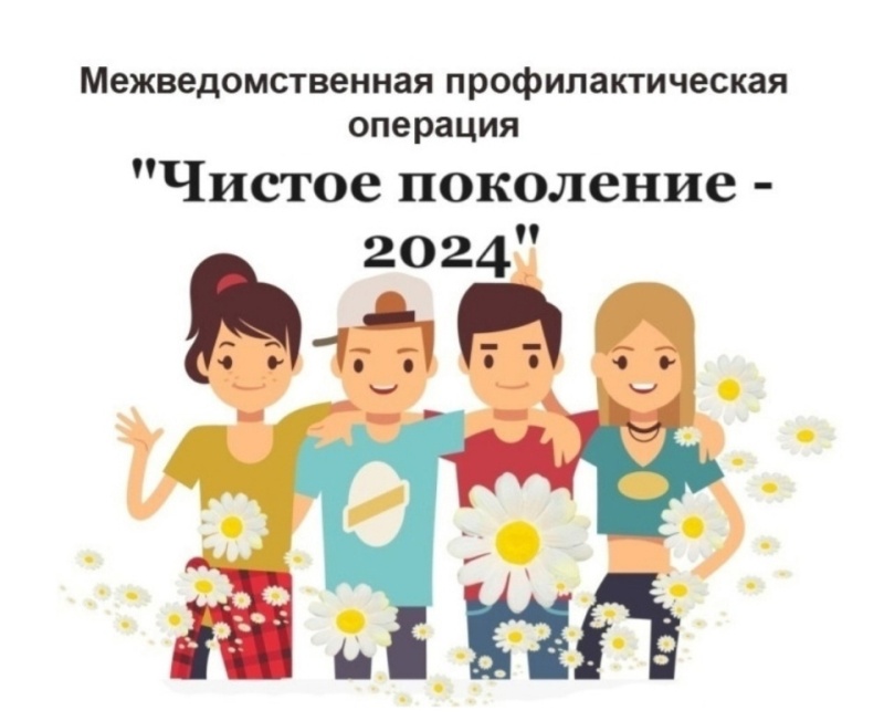 &amp;quot;Чистое поколение 2024-2025 &amp;quot;.