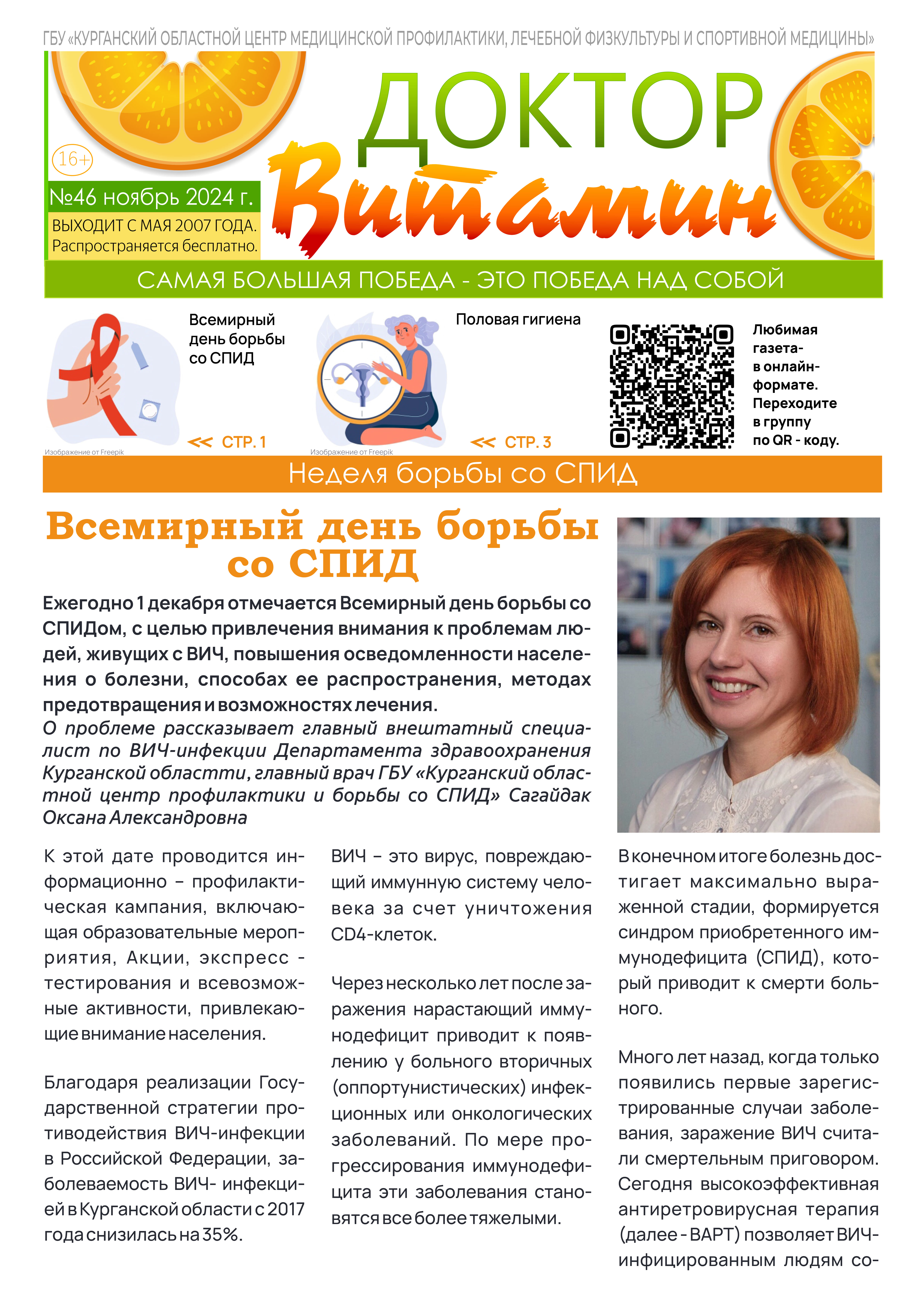 «Доктор Витамин».