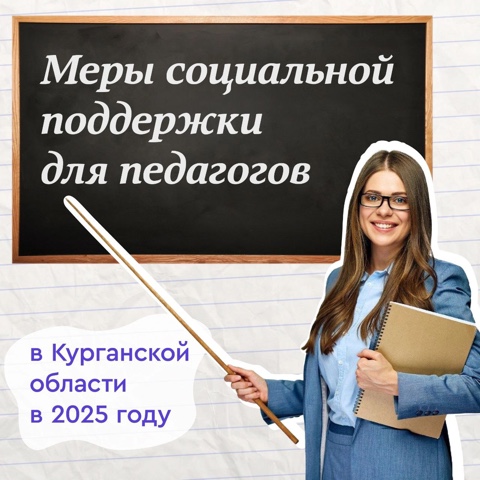 «Земский учитель».