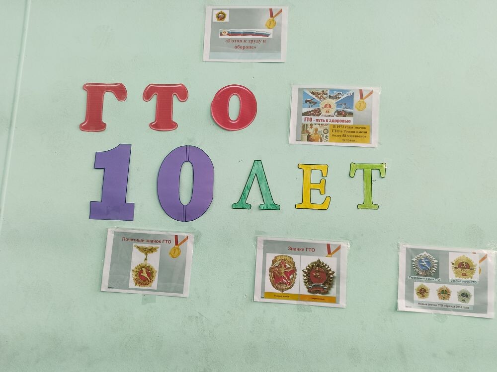 10 лет ВФСК ГТО.