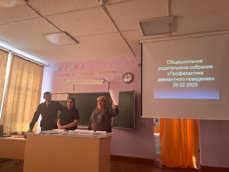 ОБЩЕШКОЛЬНОЕ РОДИТЕЛЬСКОЕ СОБРАНИЕ.