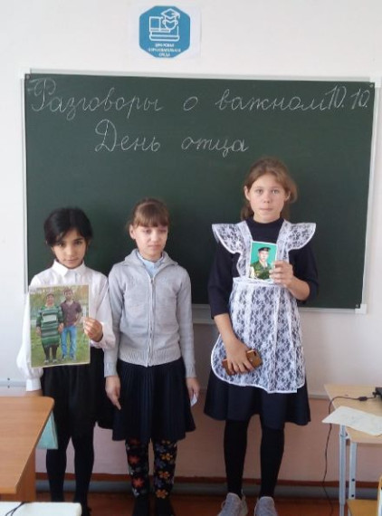 Разговоры о важном "Отечество-от слова 'отец".